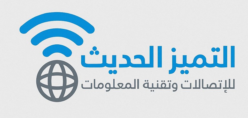 بيئة عمل تقنية حديثة